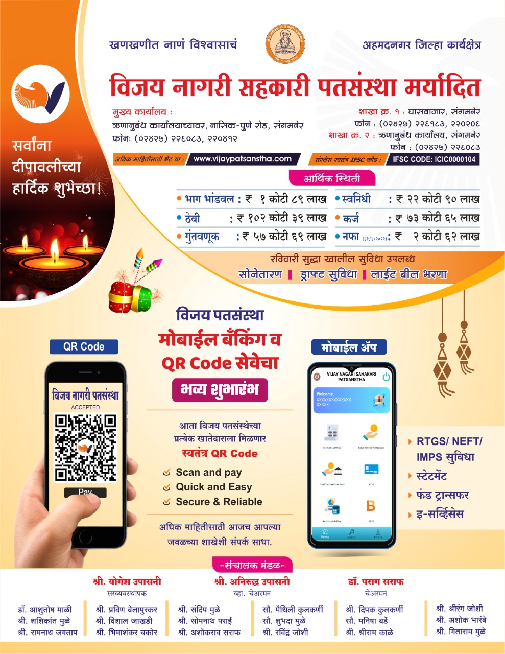Vijaynagari Patsanstha Sangamner